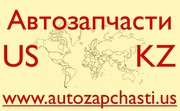 Качественные запчасти из США - Жезказган